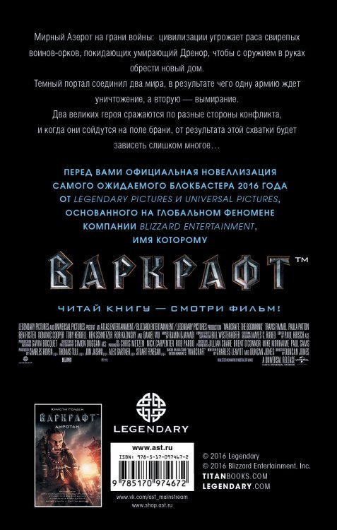 Книга Варкрафт (Тверда палітурка) російською Книга Варкрафт (Тверда палітурка) російською