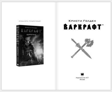 Книга Варкрафт (Твёрдый переплёт) на русском