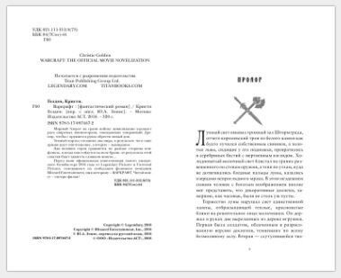 Книга Варкрафт (Твёрдый переплёт) на русском