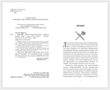 Книга Варкрафт (Тверда палітурка) російською