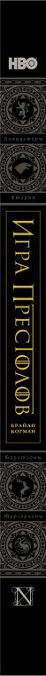 Книга Гра престолів. Подарункове видання (Тверда палітурка) російською