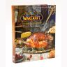Подарунковий набір Blizzard World of Warcraft Cookbook Gift Set: Книга та фартух Варкрафт Орда /Альянс